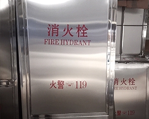 消防栓箱多少錢